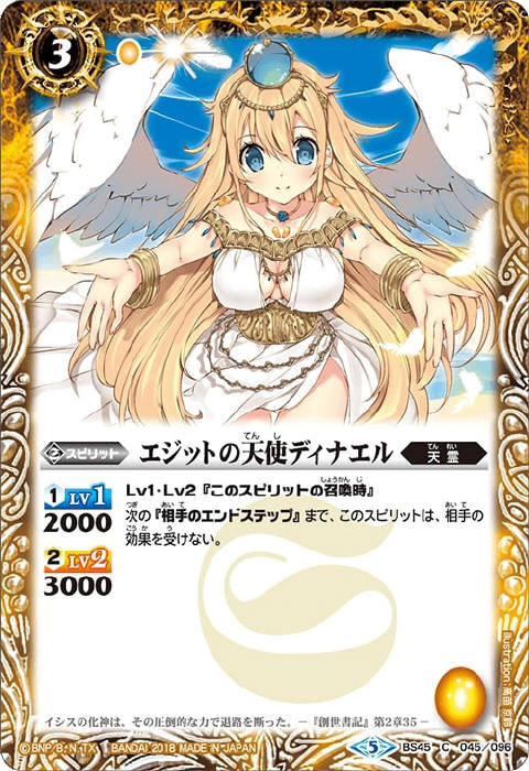 3024バトルスピリッツ エジットの天使長ネフェリエル シークレット 3枚