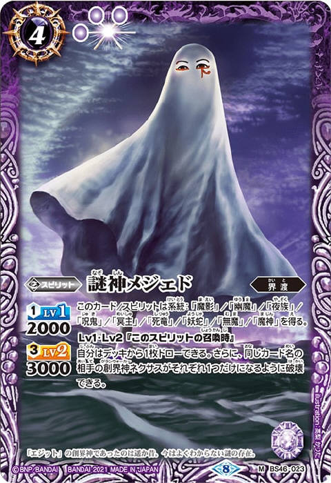 バトスピ 謎神メジェド シークレット3枚 バトスピ 謎神メジェド