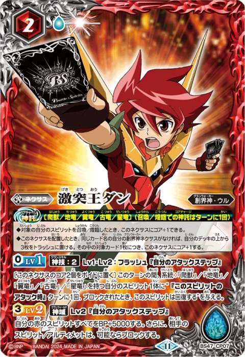 激突王ダン - バトルスピリッツ wiki