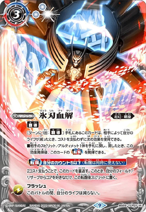 タ*ウ様 リバイバル氷刃血解 Secret 3枚 氷刃血解