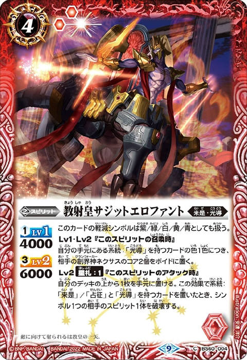 光龍騎神サジット・アポロドラゴンXV - バトルスピリッツ wiki