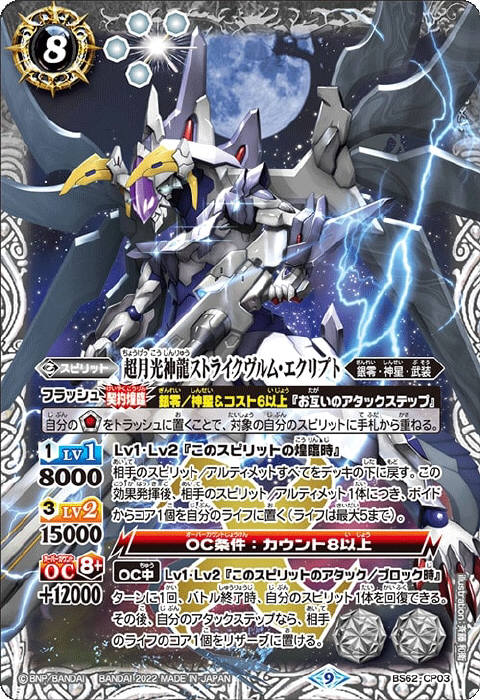 バトルスピリッツ 月光神龍ルナテックストライクヴルムXV シークレット