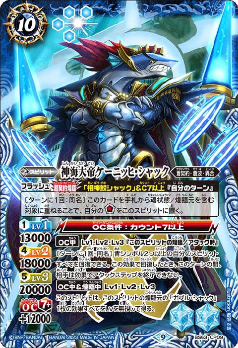 神海大帝ケーニッヒ・シャック - バトルスピリッツ wiki