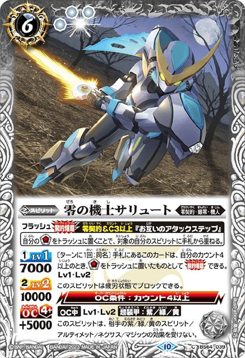 零契約デッキ】 - バトルスピリッツ wiki