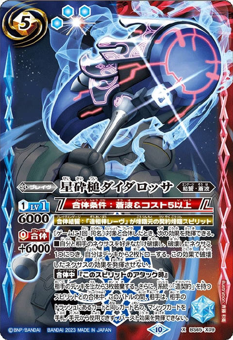 バトスピ 造相棒レーヴ造契約デッキ シークレット有り バトスピ 造相棒