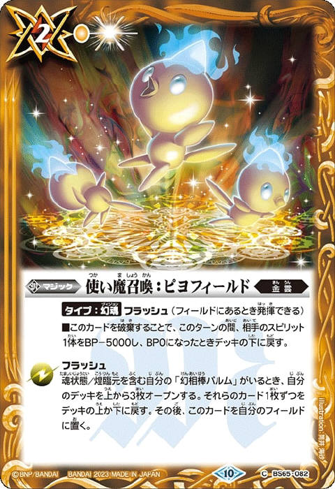 幻契約デッキ】 - バトルスピリッツ wiki