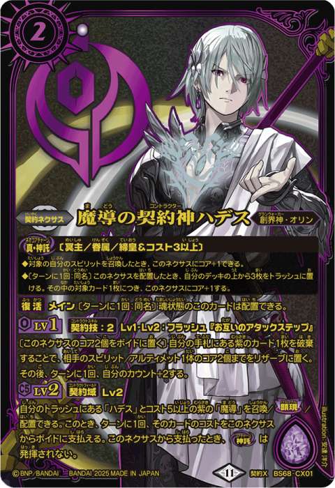 バトスピ 冥主 契約神ハデス デッキ バトルスピリッツ バトル