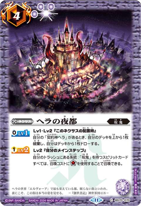 契約神ヘラデッキ】 - バトルスピリッツ wiki