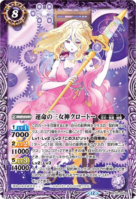 名称：「契約神ニュクス」を含むカード - バトルスピリッツ wiki