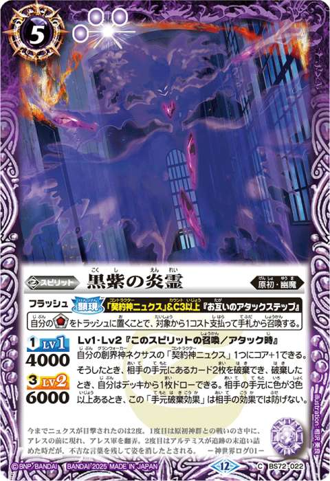 契約神ニュクス」＆創界神ネクサス - バトルスピリッツ wiki