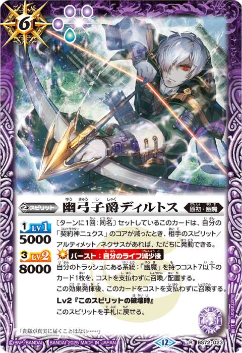 名称：「契約神ニュクス」を含むカード - バトルスピリッツ wiki