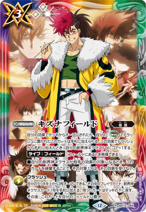 キズナフィールド - バトルスピリッツ wiki