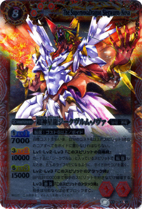 超神星龍ジークヴルム・ノヴァ - バトルスピリッツ wiki