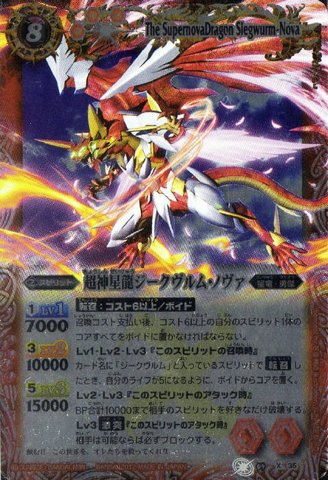 バトルスピリッツ 超神星龍ジークヴルム・ノヴァ リバイバル 3枚