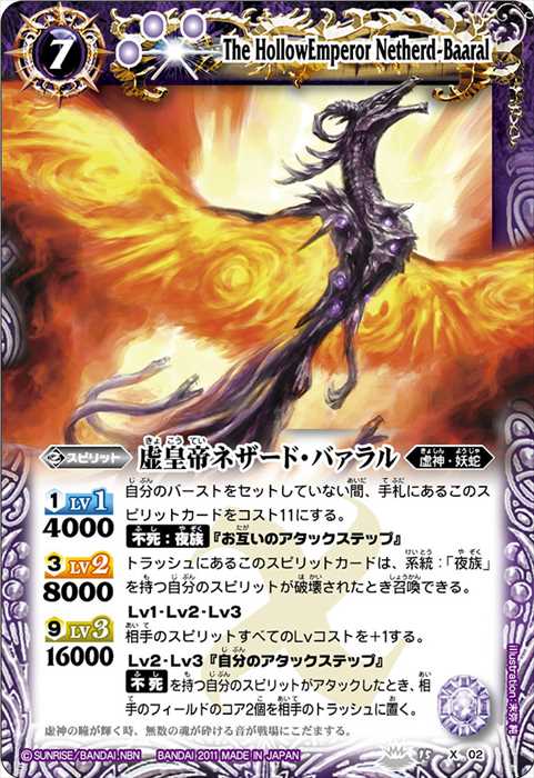 コスト11スピリット - バトルスピリッツ wiki