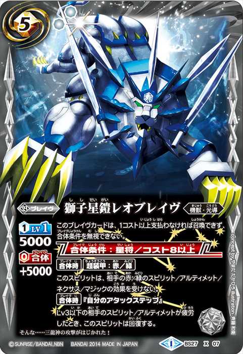 バトルスピリッツ 獅機龍神ストライクヴルムレオXV シークレット