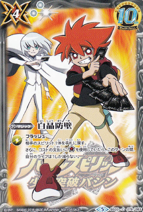 白晶防壁 シークレット 2枚 白晶防壁 シークレット 2枚 白晶防壁