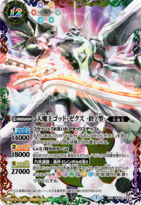 ゴッドゼクス CX以下 3コン 21種63枚 CP込み 終ノ型 破ノ