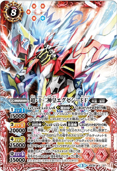 超・十二神皇エグゼシードF - バトルスピリッツ wiki