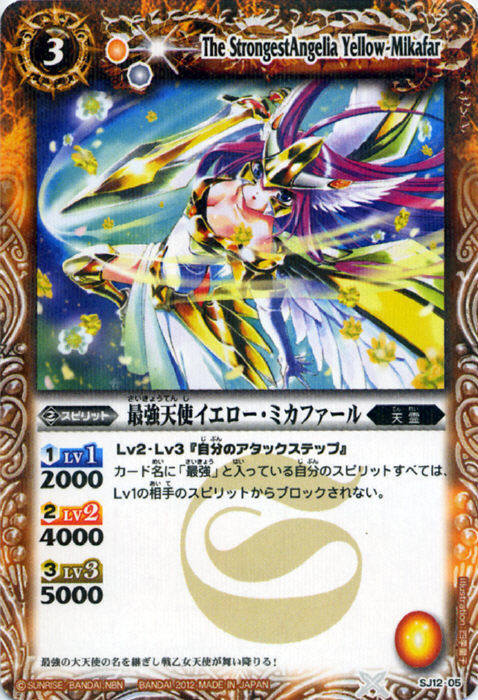 ☆ミカファールXV シークレット バトスピ 大天使ミカファールXV