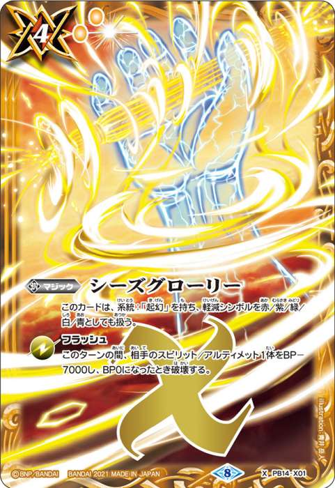 シーズグローリー - バトルスピリッツ wiki