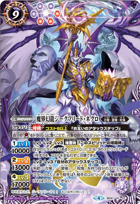 バトルスピリッツ シーグフリード 龍皇ジークフリード - バトル