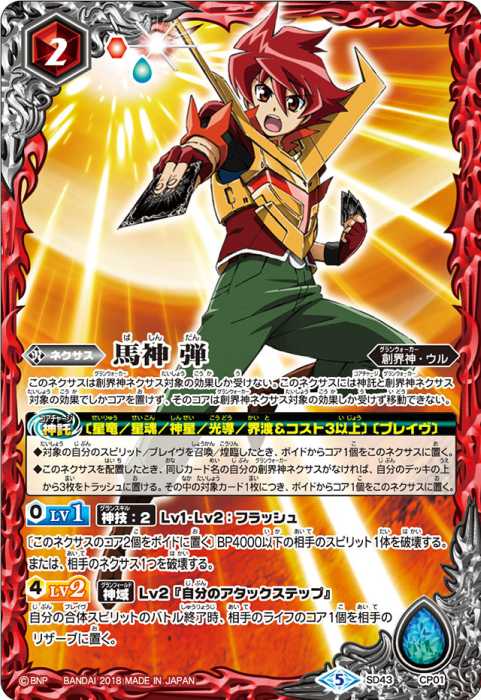 光導の契約神ダン - バトルスピリッツ wiki