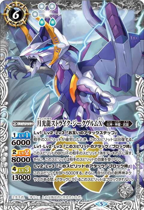 超月光神龍ストライクヴルムエクリプト、月光神龍ルナテックストライク