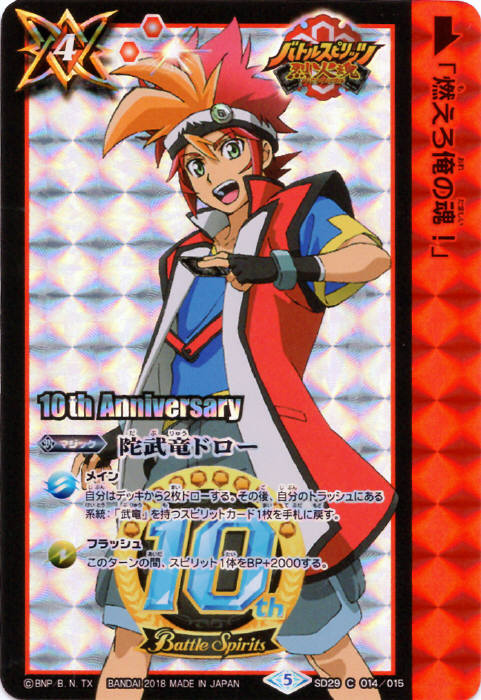 陀武竜ドロー - バトルスピリッツ wiki