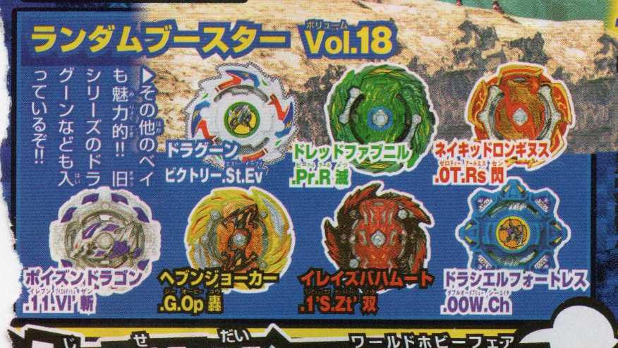 ベイブレードバーストGT】B-156ランダムブースターVol.18情報まとめ
