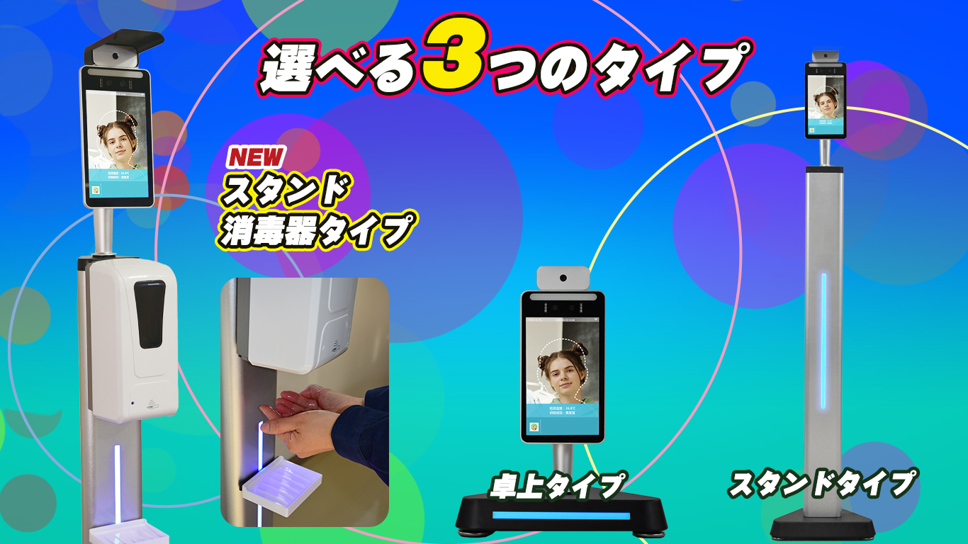 非接触体温検知システム