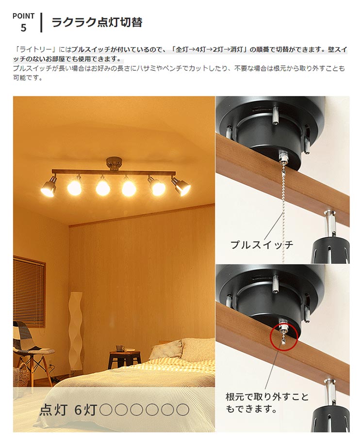 シーリングライト 6灯 ライトリー プルスイッチ ダイニング用 食卓用