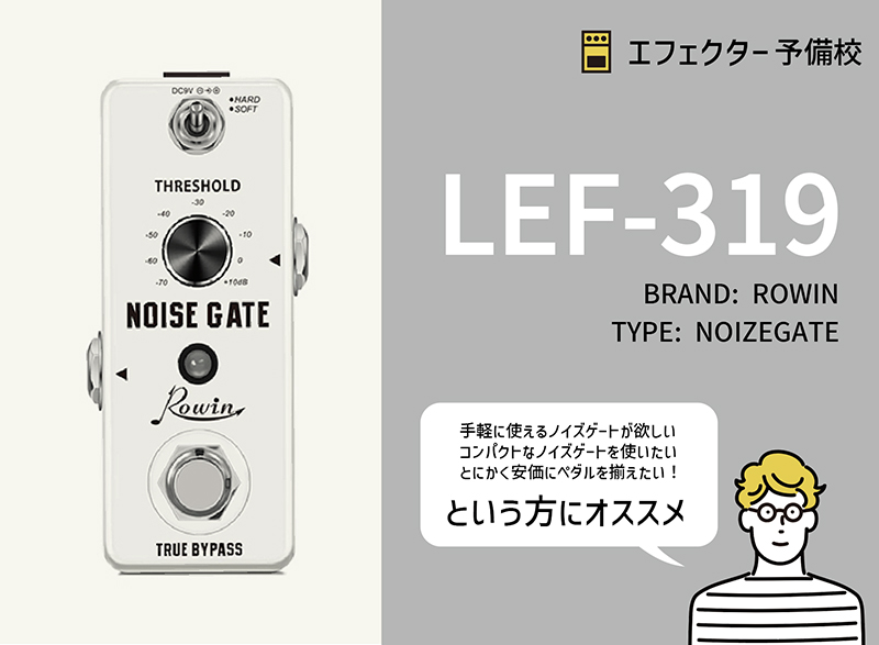 ノイズゲート - エフェクター予備校 / 初心者さんにもわかりやすく