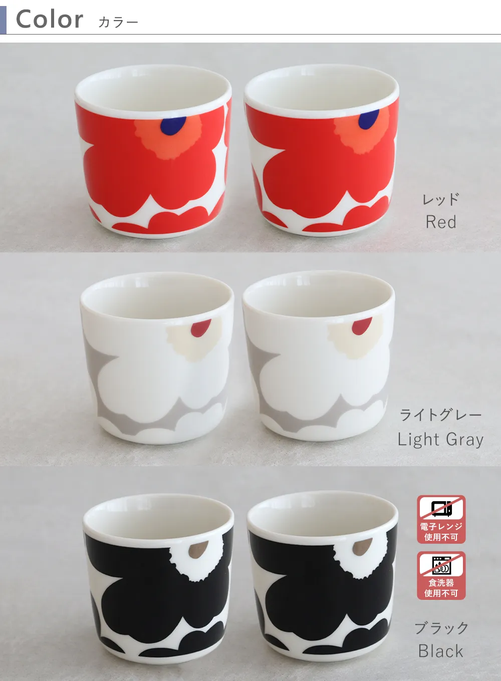 マリメッコ ラテマグ ペアセット｜ベルビーWebshop本店