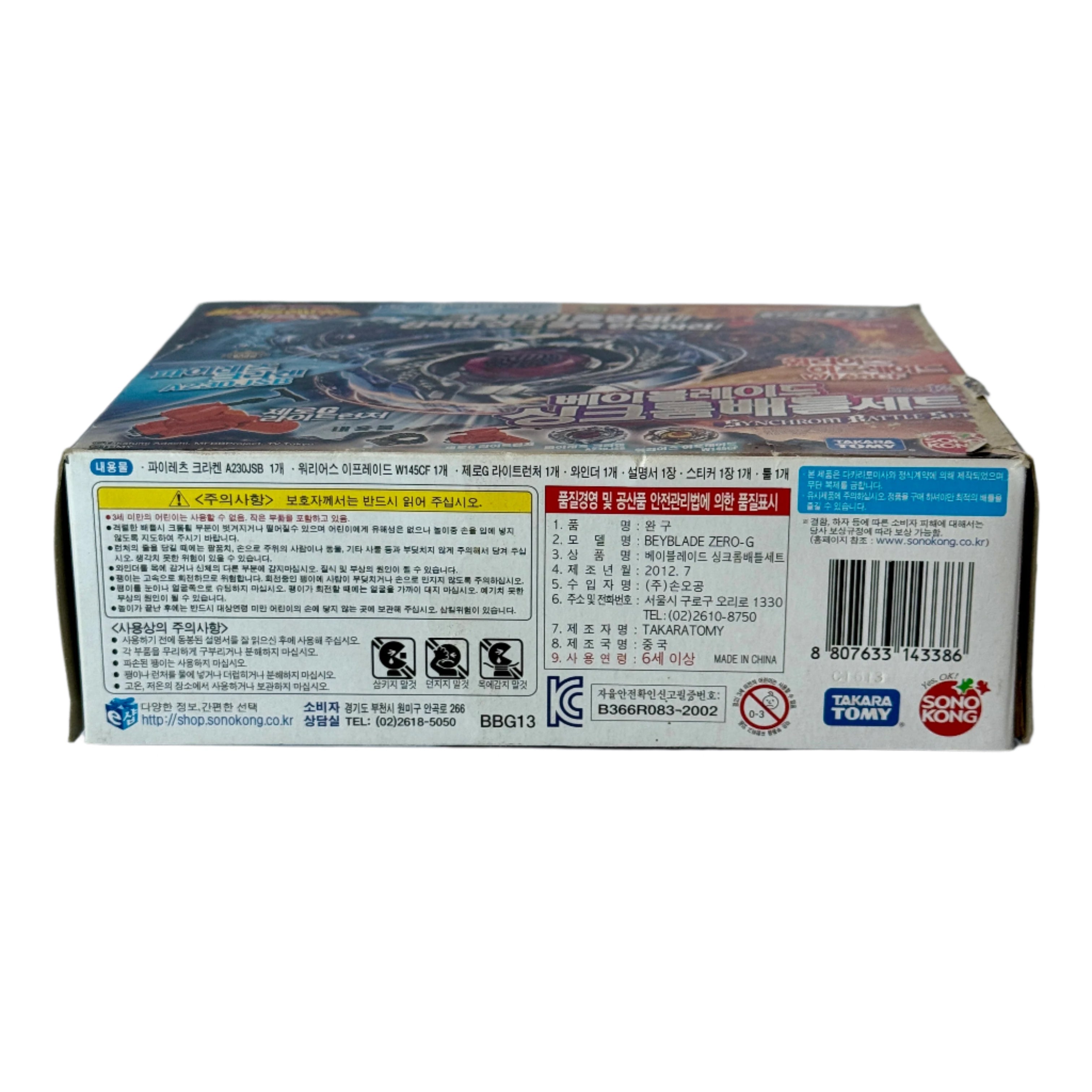 Beyblade ZERO-G BBG13 SYNCHROM BATTLE SET 2 Beys + Launcher Takara Tom
