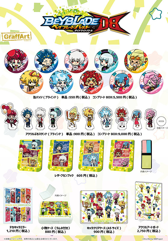 ベイブレードバースト ダイナマイトバトル』グラフアート最新グッズ