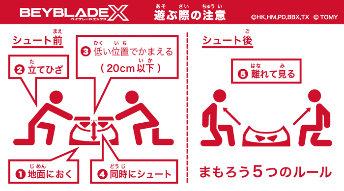 取扱説明書｜BEYBLADE X タカラトミー商品ページ