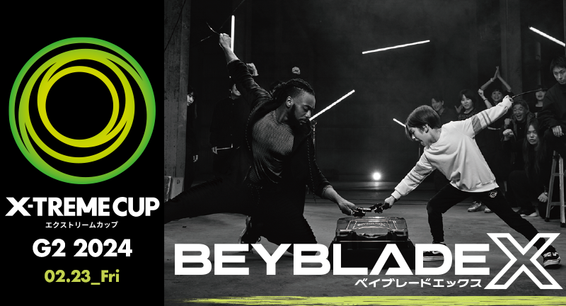エクストリームカップ（G2大会）｜大会＆イベント｜BEYBLADE X タカラ