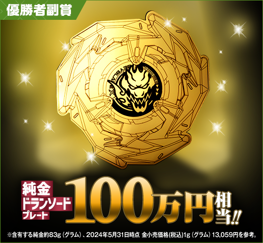 エクストリームカップ GP 2024｜大会＆イベント｜BEYBLADE X タカラ