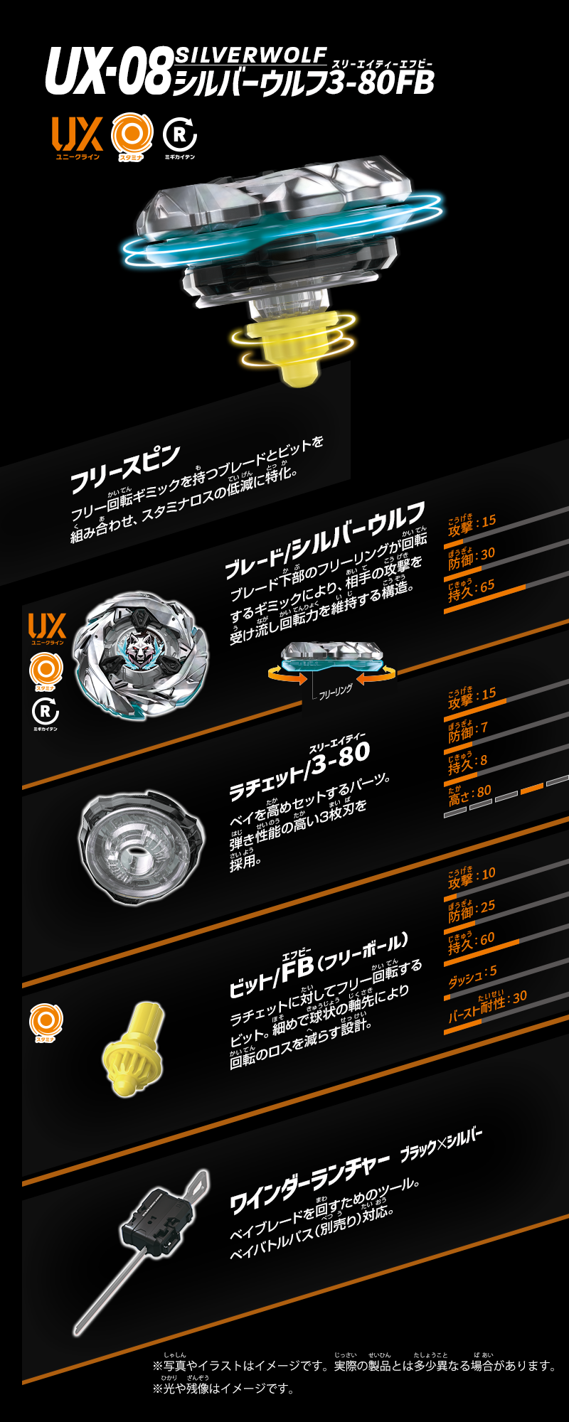 UX-08 スターター シルバーウルフ3-80FB｜製品情報｜BEYBLADE X タカラ