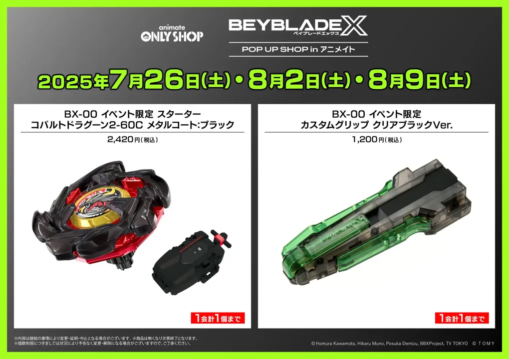 ベイブレードx 一番くじ ポップなどの付属品 BEYBLADE X DMMくじ 10月