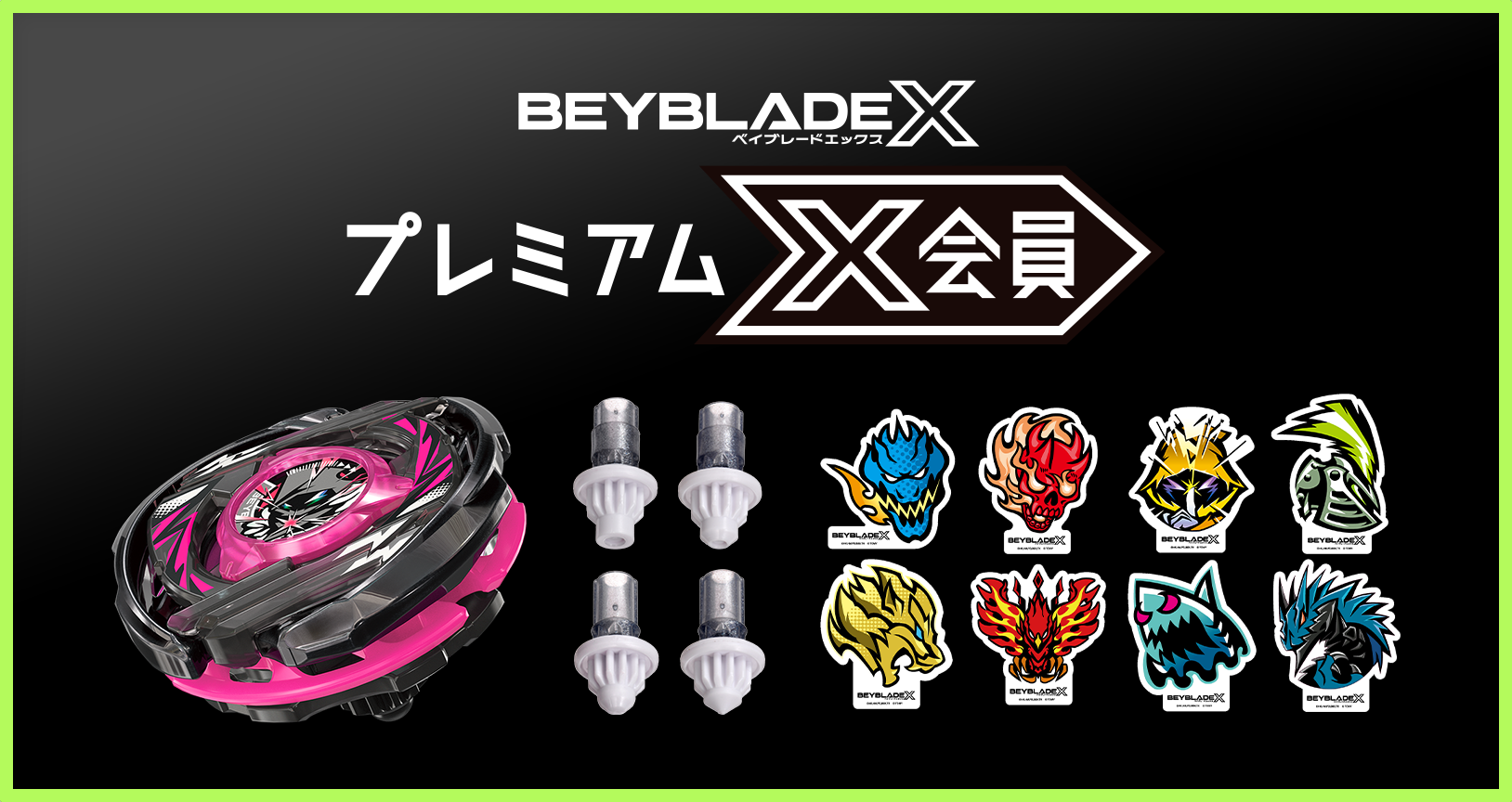プレミアムX会員先行でレアベイゲットバトルに新限定品が追加｜最新