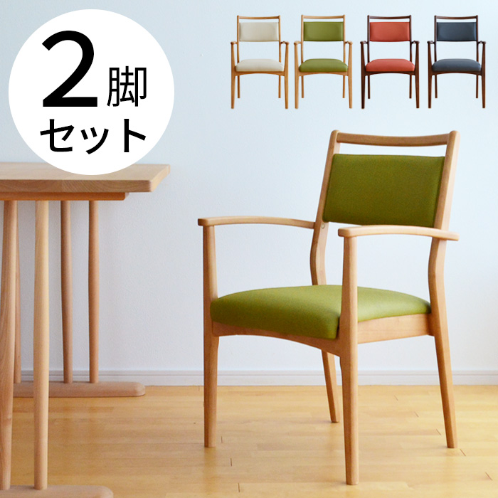 ダイニングチェア スタッキングチェア 2脚セット 肘付き 肘掛け付き