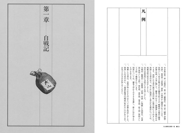 オンデマンド書籍】『大山康晴全集 プレミアムブックス版』第1巻