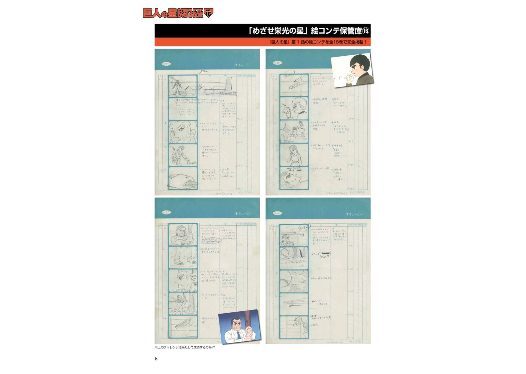 巨人の星 COMPLETE DVD BOOK VOL.16 - ぴあ株式会社