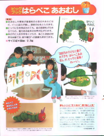 大型絵本-紙芝居-お奨め致します