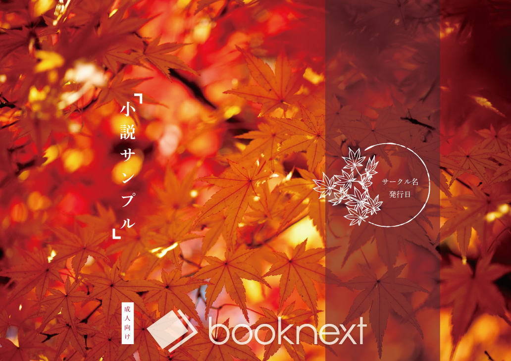 0071-紅葉 | 冊子・同人誌印刷｜booknext
