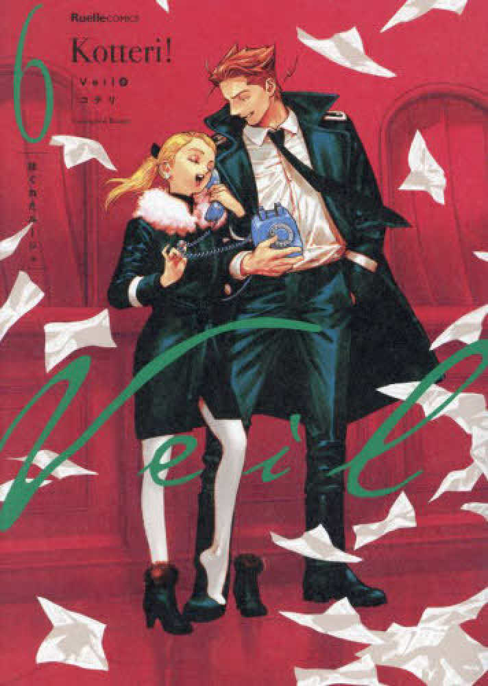 Veil』6巻 購入特典 紀伊國屋書店限定 特製メッセージカード