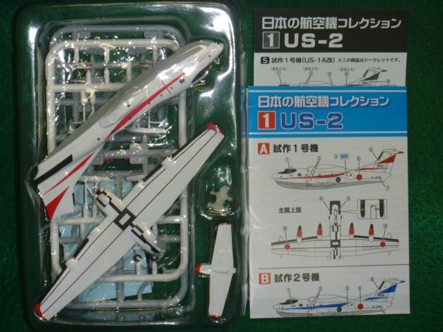 エフトイズ 1/300 戦闘機 日本の航空機コレクション US-2 1S.試作1号機
