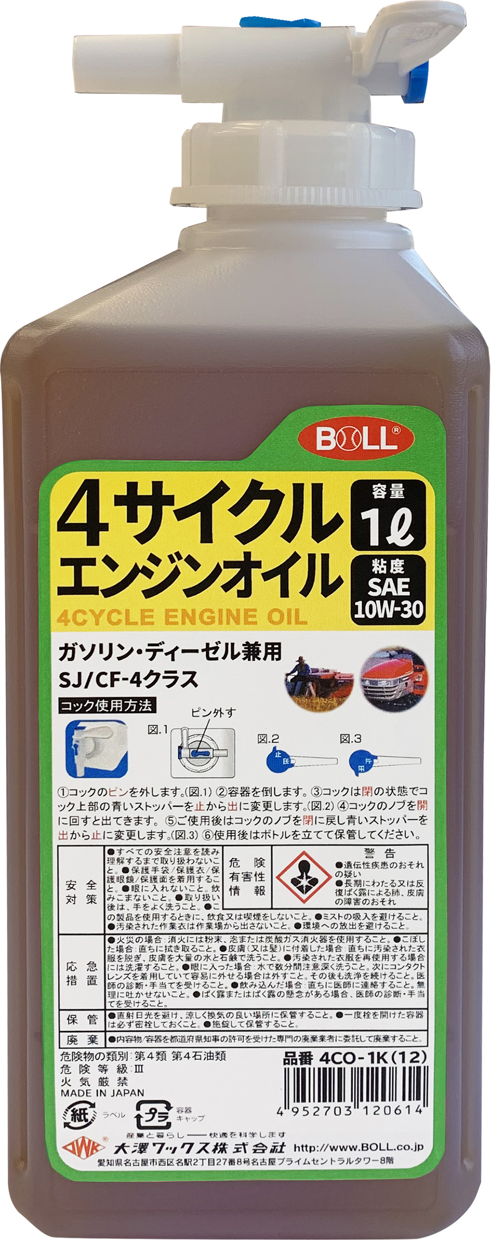 4サイクルエンジンオイル コック付1L - 大澤ワックス株式会社大澤